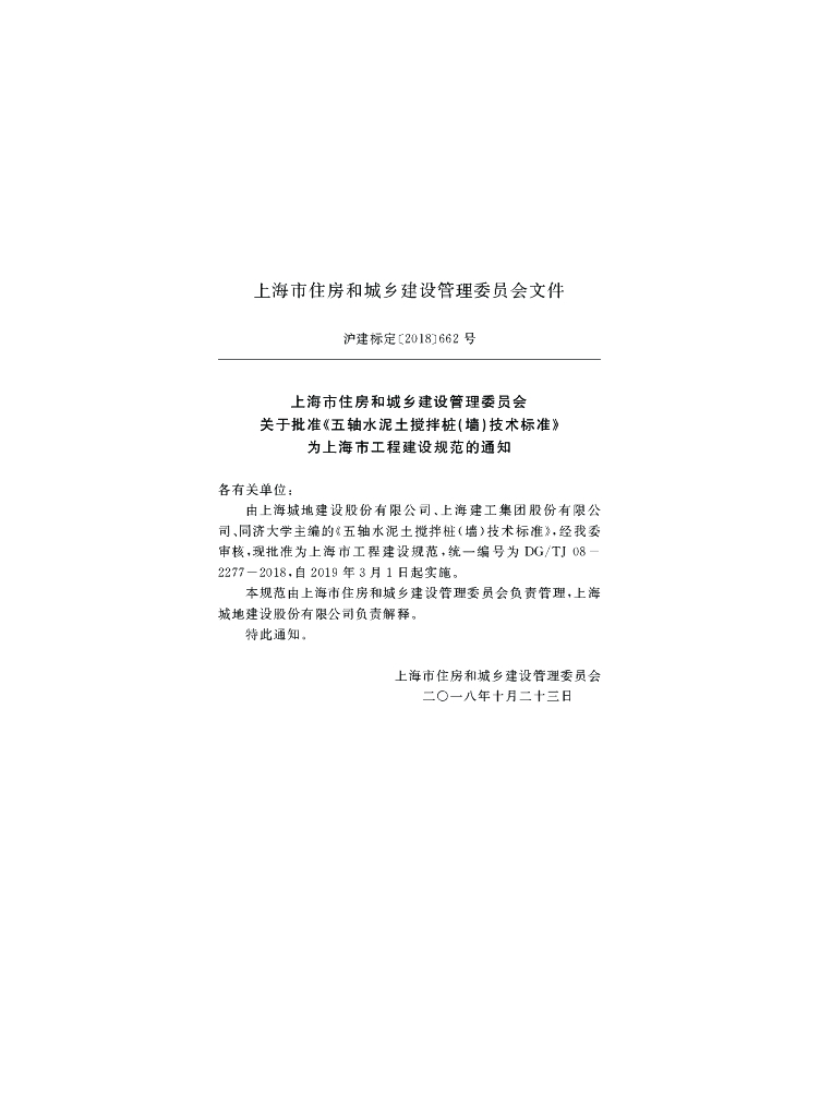 DG/TJ 08-2277-2018 标准预览