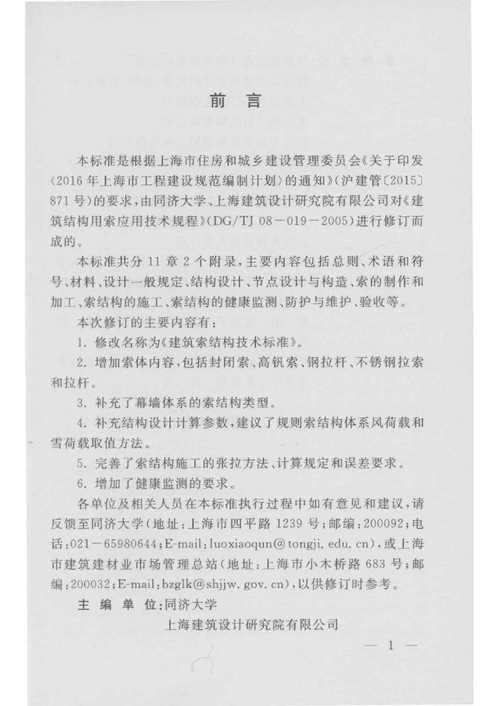 DG/TJ 08-019-2018 标准预览