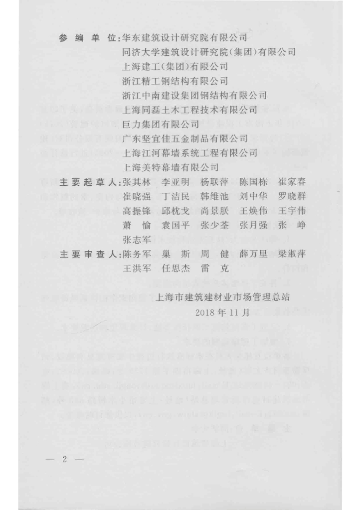 DG/TJ 08-019-2018 标准预览