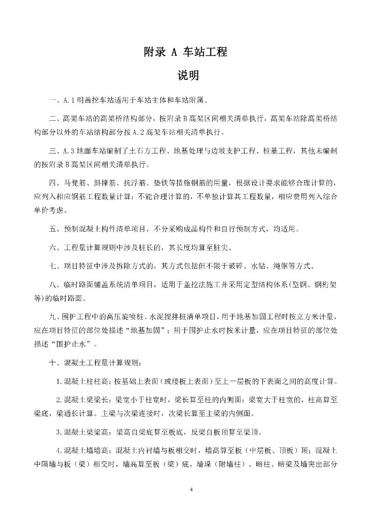 福建省城市轨道交通工程工程量清单计价规则（征求意见稿）_第10页