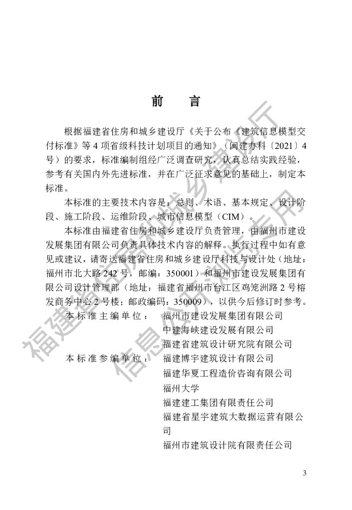 DBJ/T 13-438-2023 标准预览