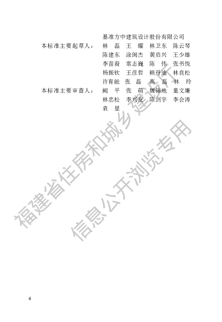 DBJ/T 13-438-2023 标准预览