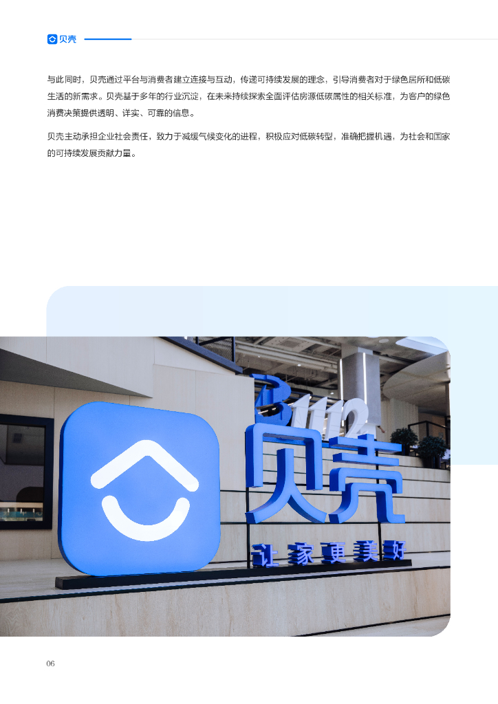 2023贝壳碳中和目标及行动路线报告_第7页