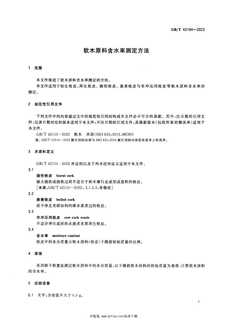 GB/T 43184-2023 标准预览