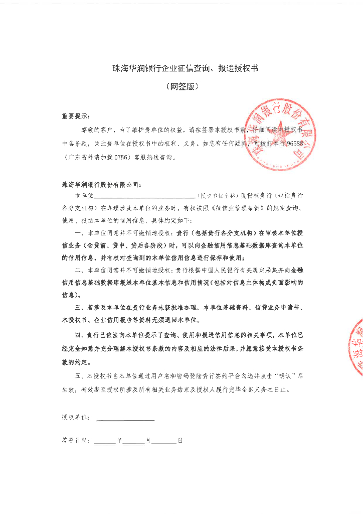金融科技创新应用声明书：基于大数据和人工智能的供应链金融服务_第9页
