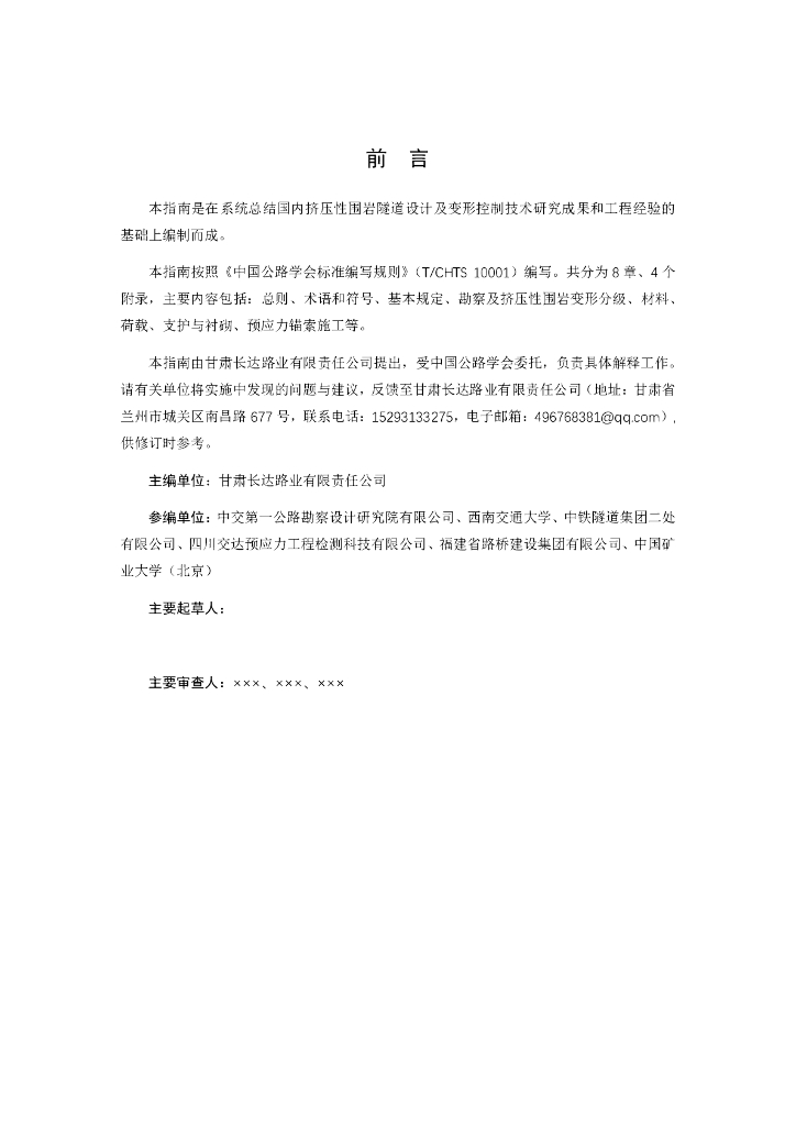 T/CHTS XXXXX-202X 标准预览