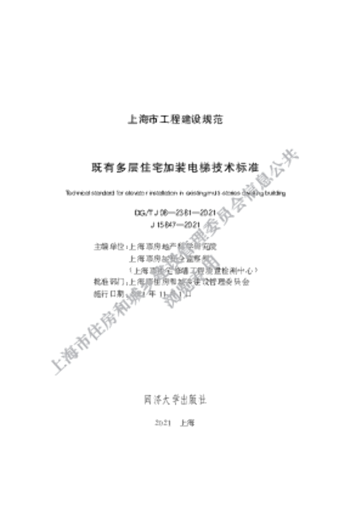 DG/TJ 08-2381-2021 标准预览