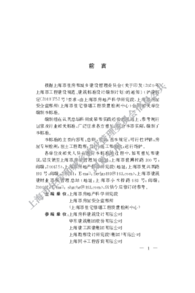 DG/TJ 08-2381-2021 标准预览