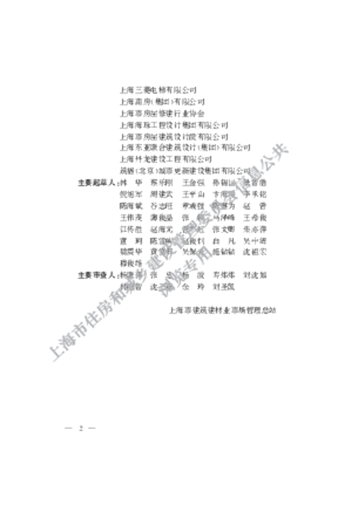 DG/TJ 08-2381-2021 标准预览