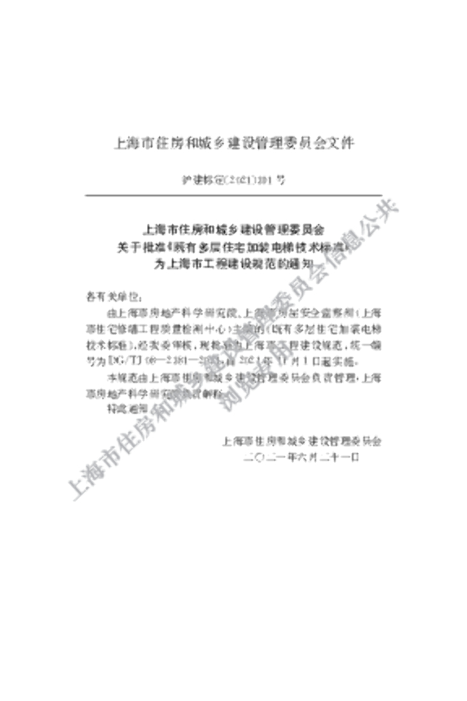 DG/TJ 08-2381-2021 标准预览