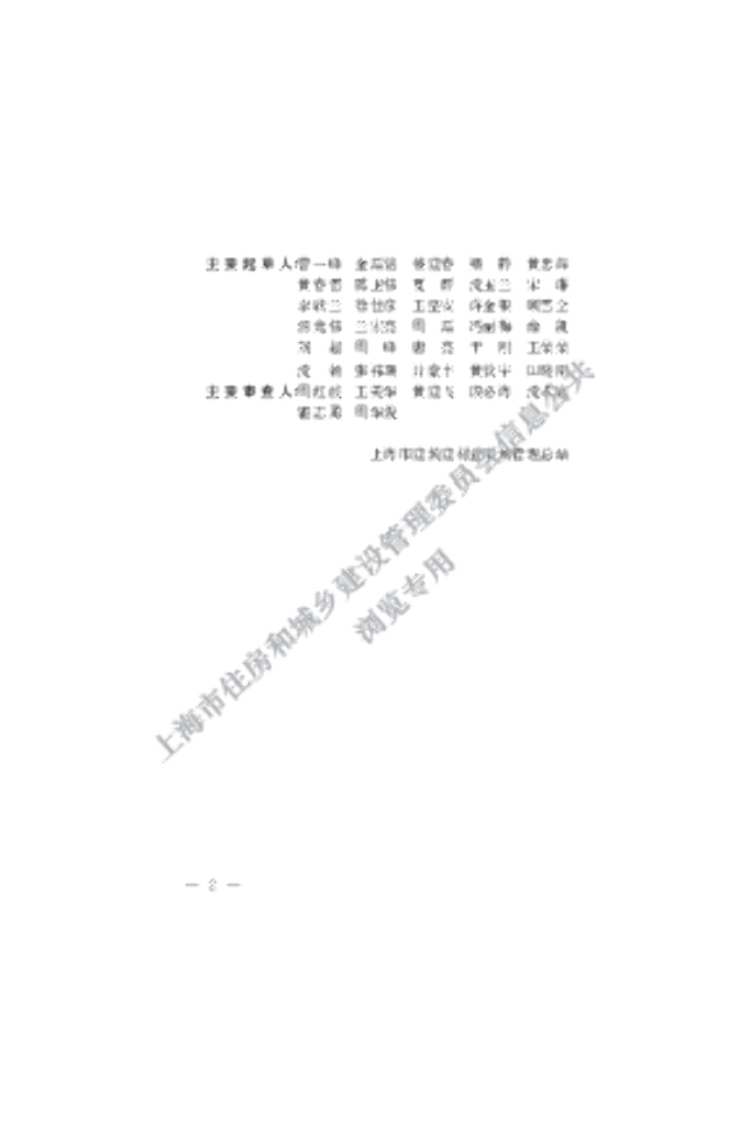 DG/TJ 08-2379-2021 标准预览