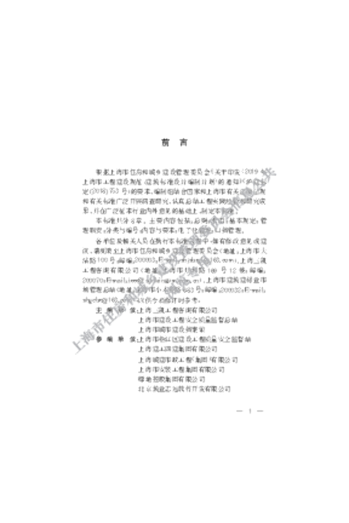 DG/TJ 08-2379-2021 标准预览