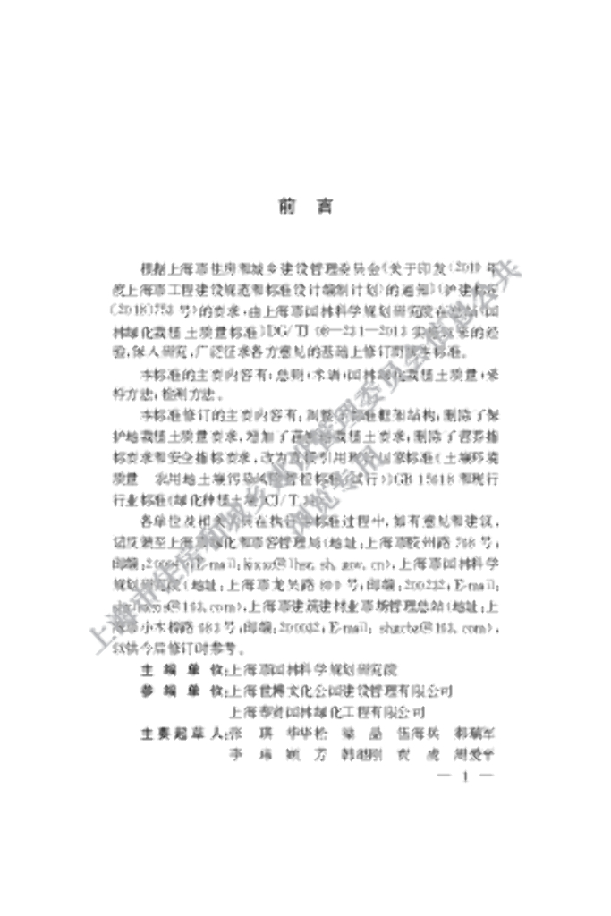 DG/TJ 08-231-2021 标准预览