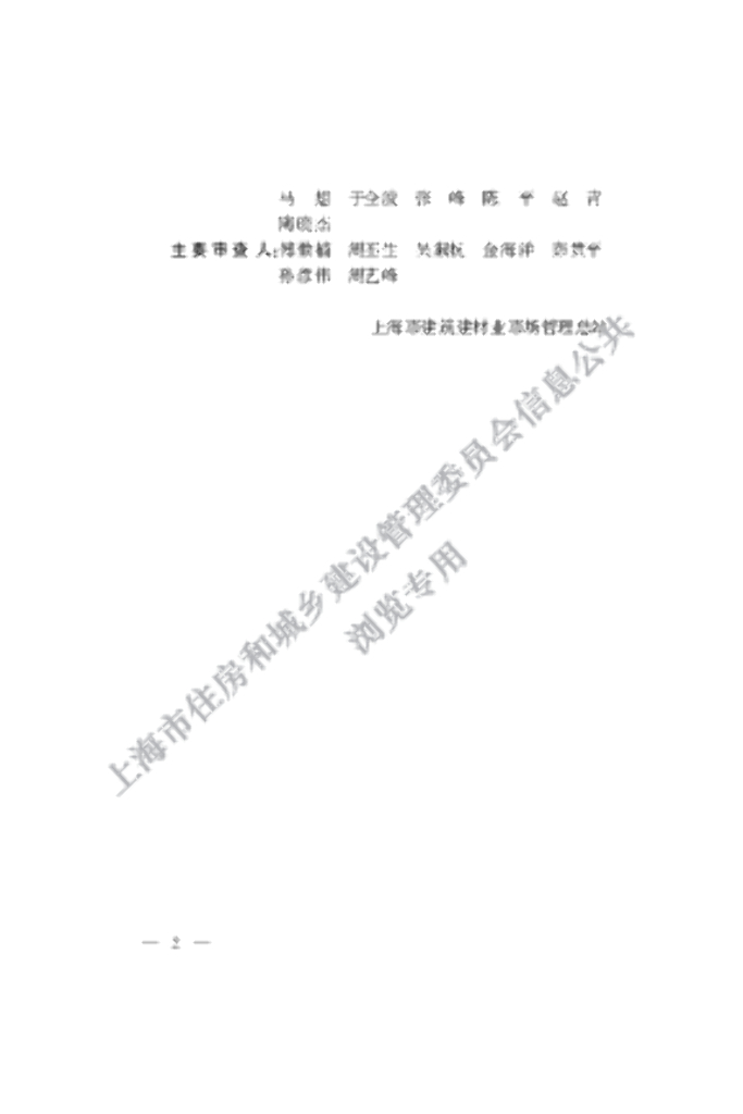 DG/TJ 08-231-2021 标准预览