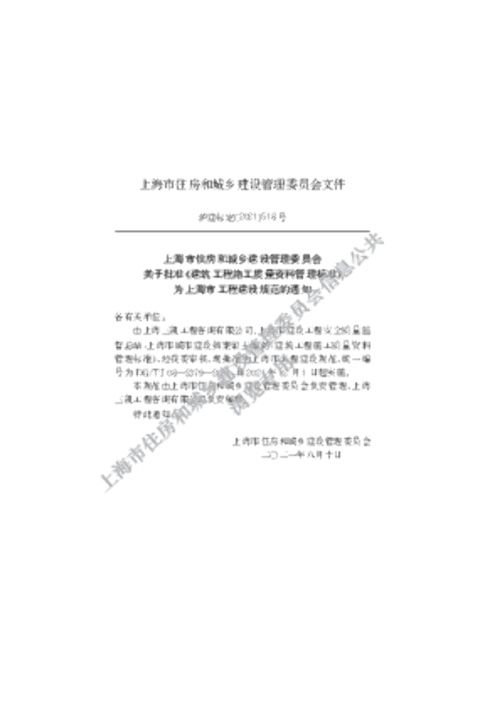DG/TJ 08-2379-2021 标准预览