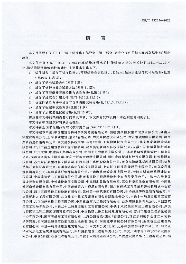 GB/T 15231-2023 标准预览