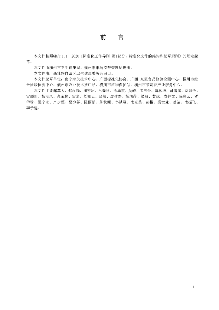 DBS45/ 079-2024 标准预览