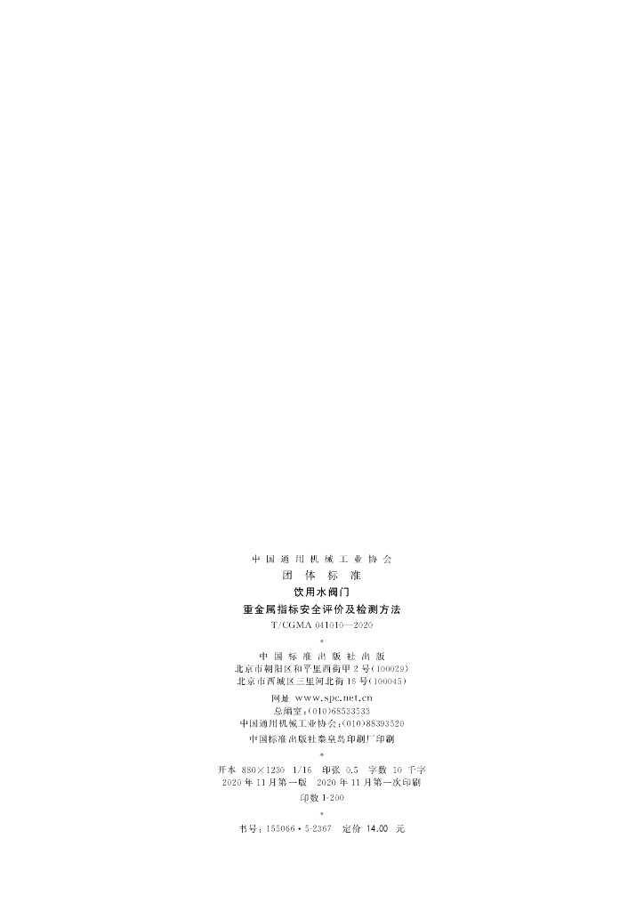 T/CGMA 041010-2020 标准预览