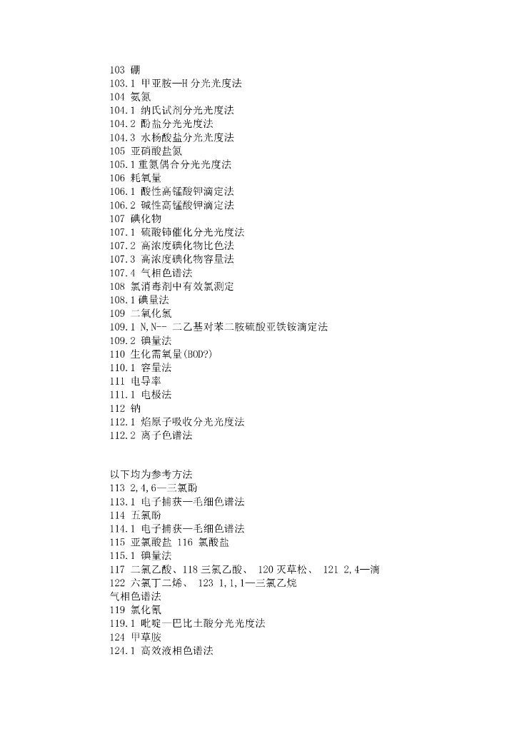 生活饮用水检验规范(2001)_第7页