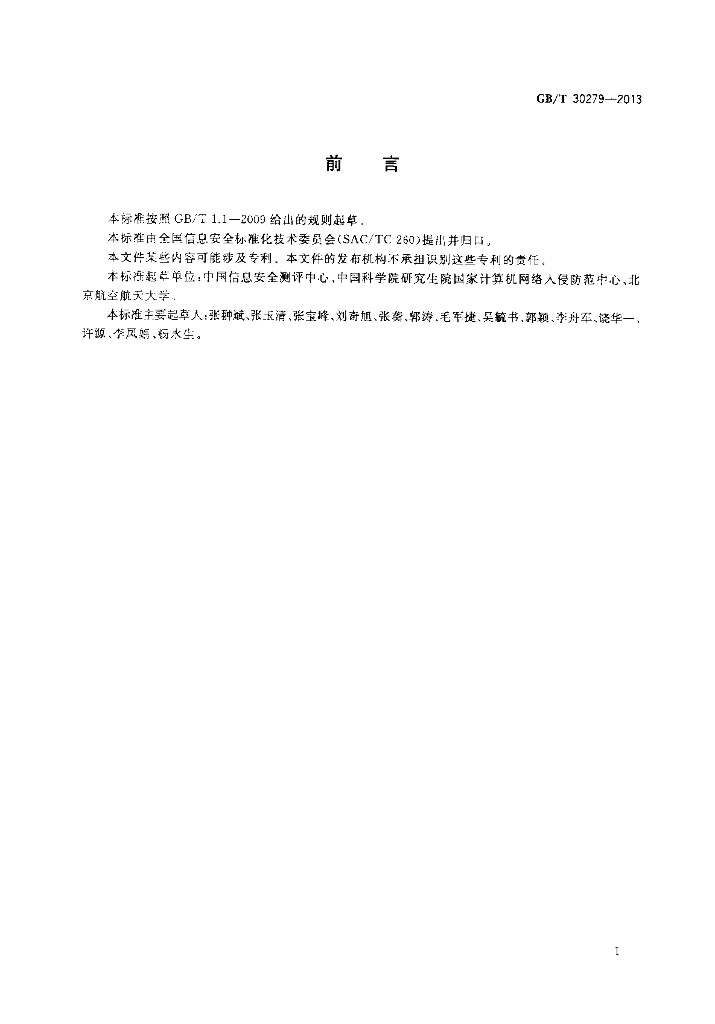 GB/T 30279-2013 标准预览