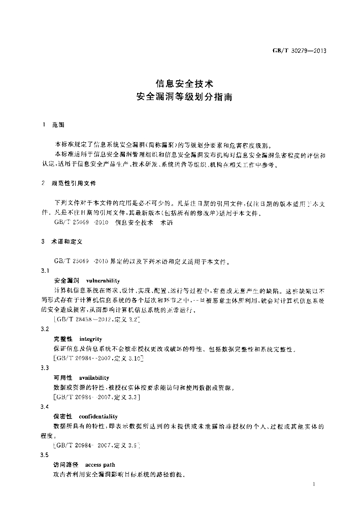 GB/T 30279-2013 标准预览