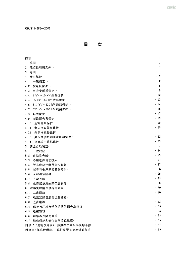 GB/T 14285-2006 标准预览
