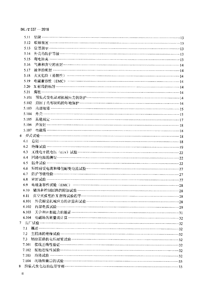 DL/T 537-2018 标准预览