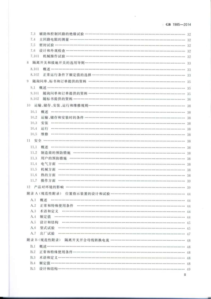 GB 1985-2014 标准预览