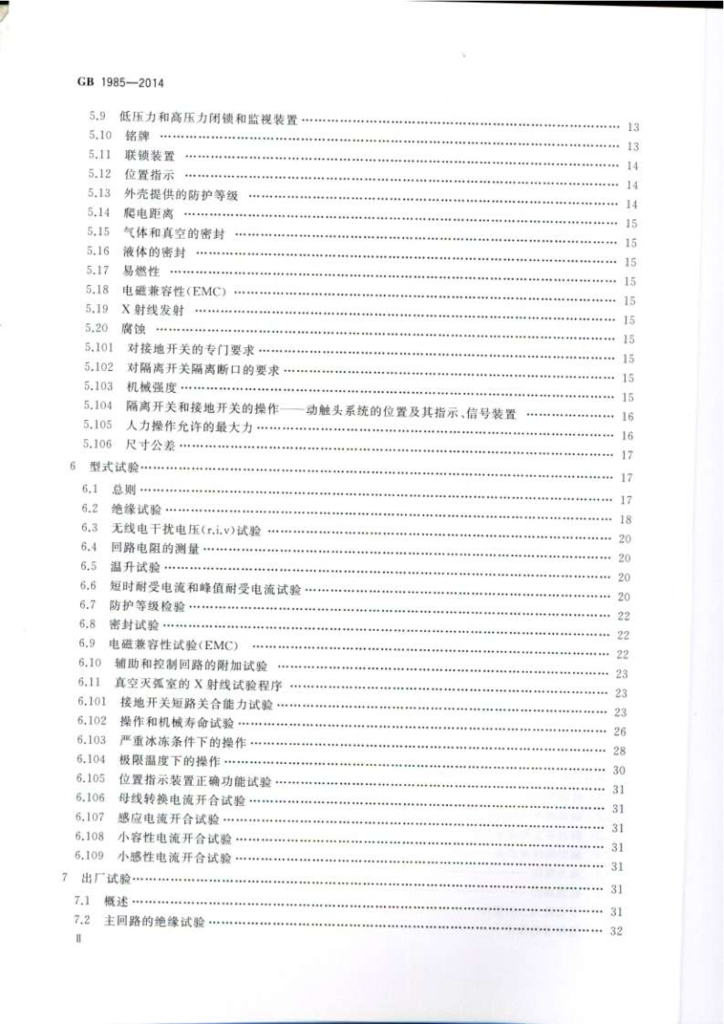 GB 1985-2014 标准预览