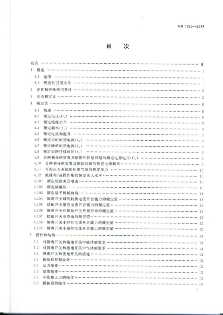 GB 1985-2014 标准预览