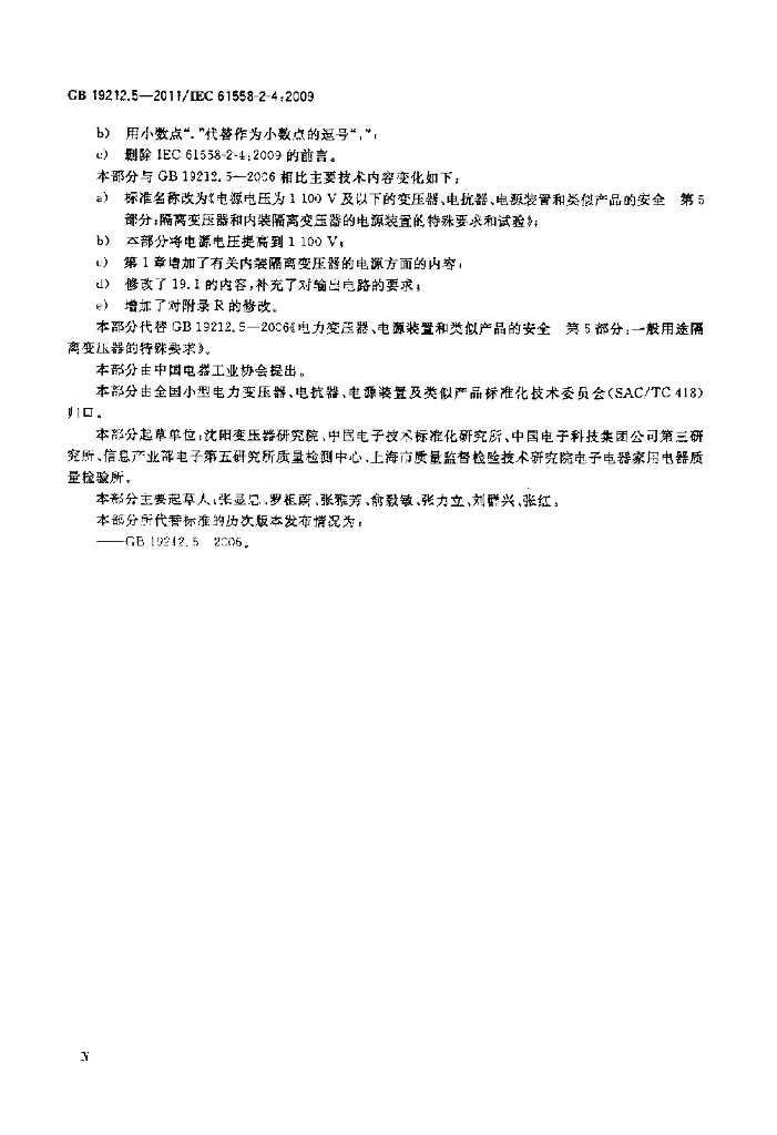 GB 19212.5-2011 标准预览
