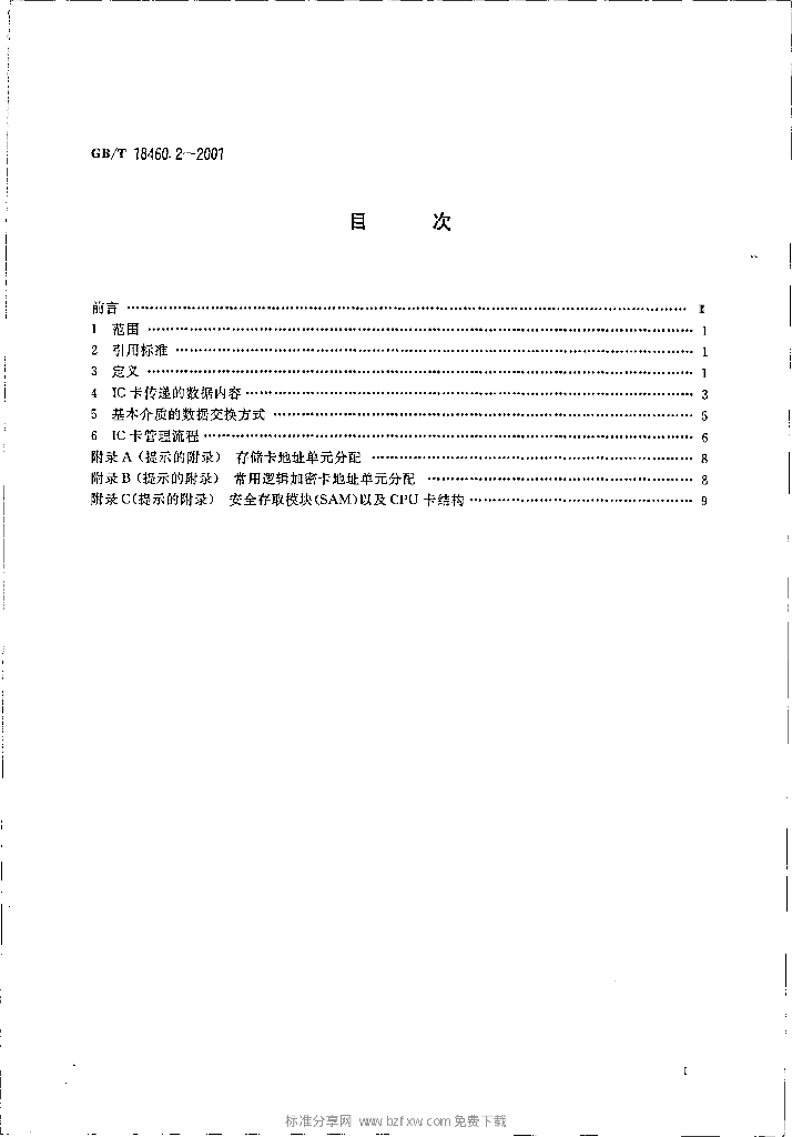 GB/T 18460.2-2001 标准预览