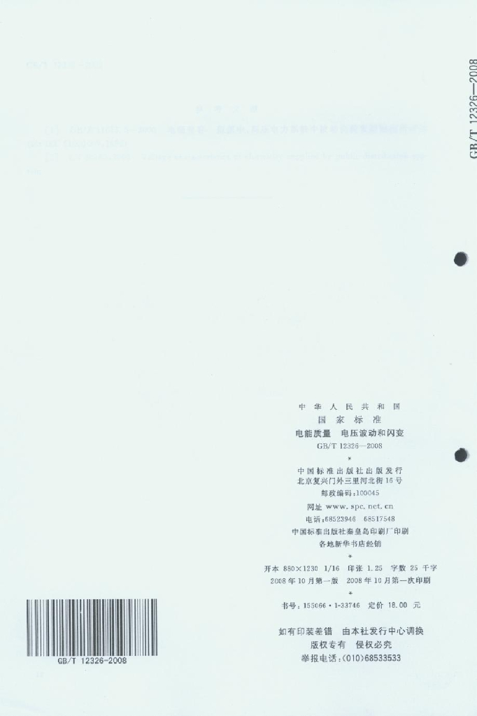 GB/T 12326-2008 标准预览