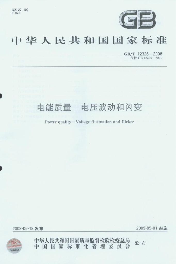 GB/T 12326-2008 标准预览