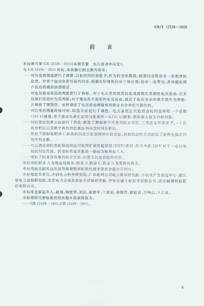 GB/T 12326-2008 标准预览