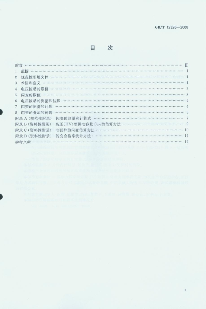 GB/T 12326-2008 标准预览