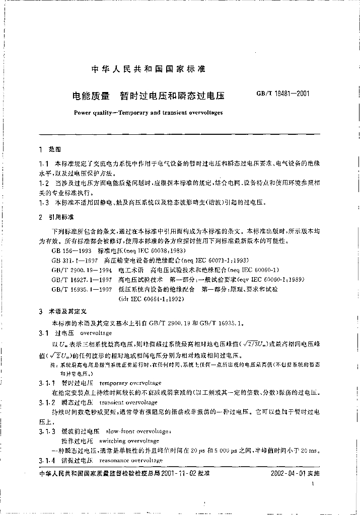 GB/T 18481-2001 标准预览