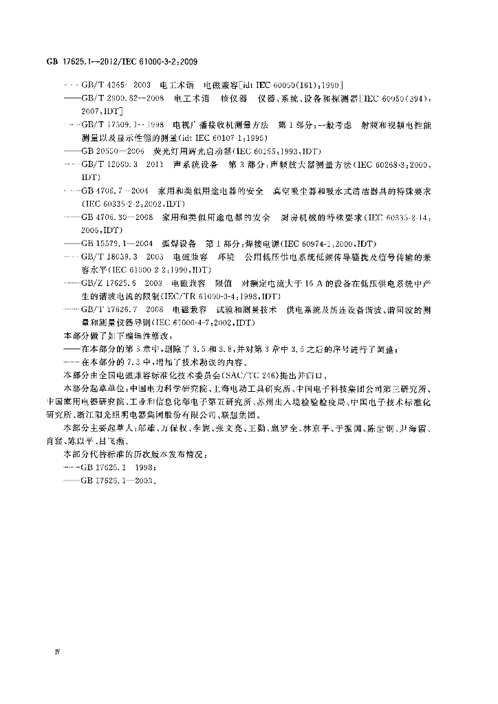 GB 17625.1-2012 标准预览