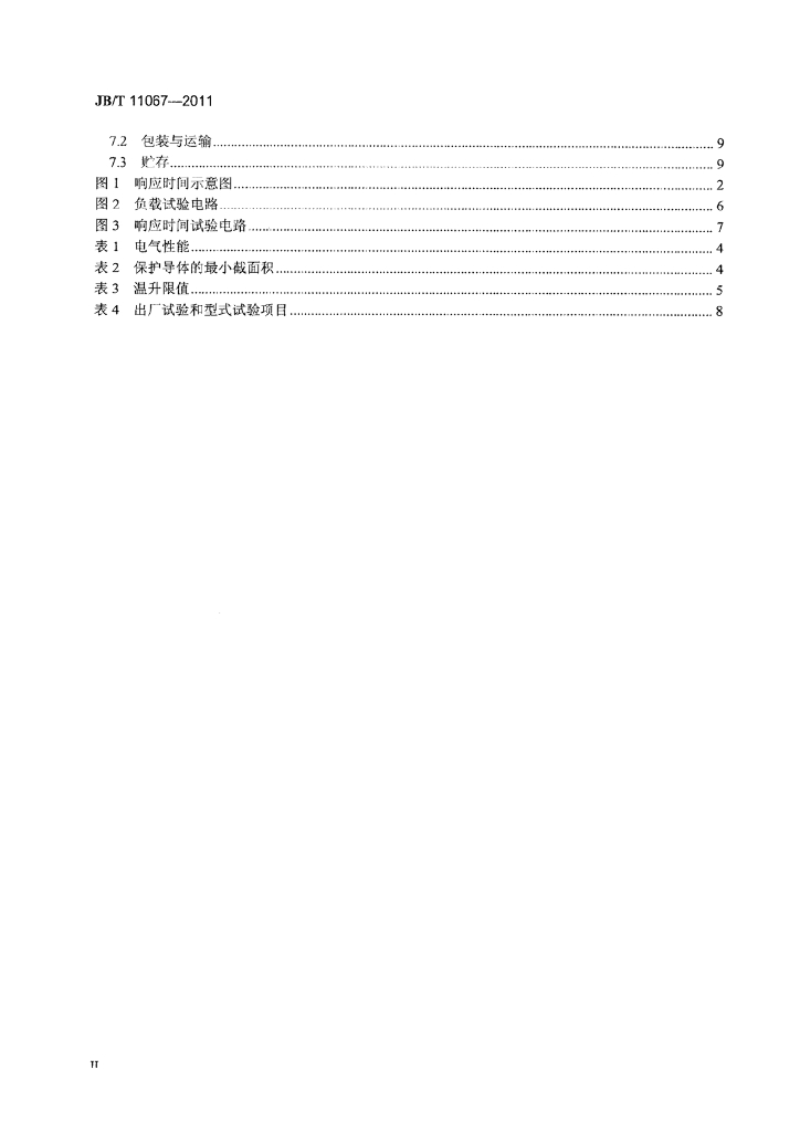 JB/T 11067-2011 标准预览