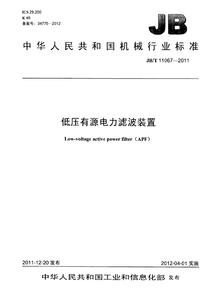 JB/T 11067-2011 标准预览