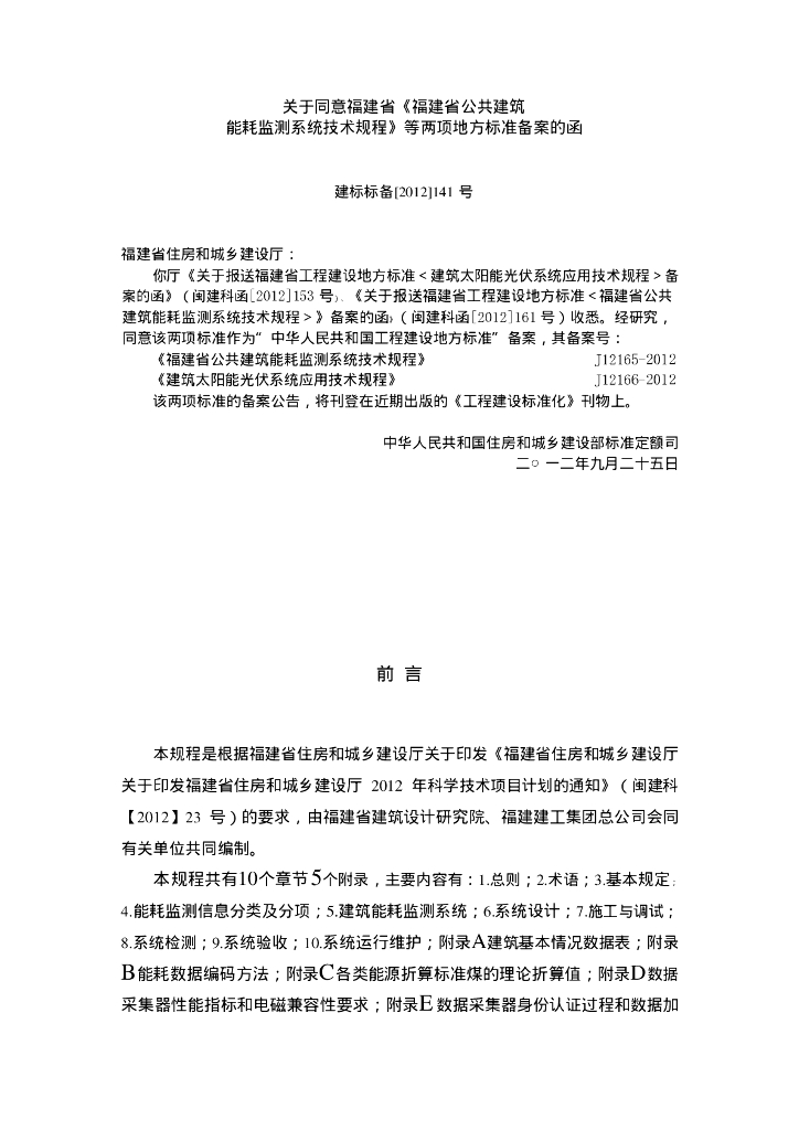 DBJ/T 13-158-2012 标准预览
