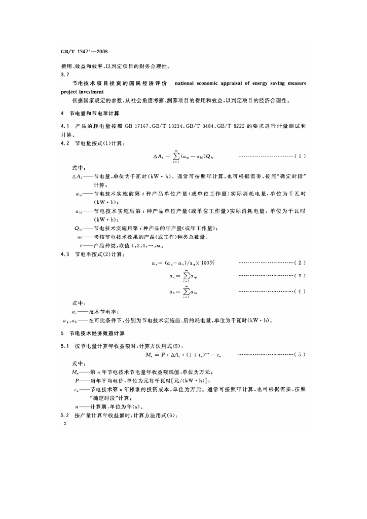 GB/T 13471-2008 标准预览