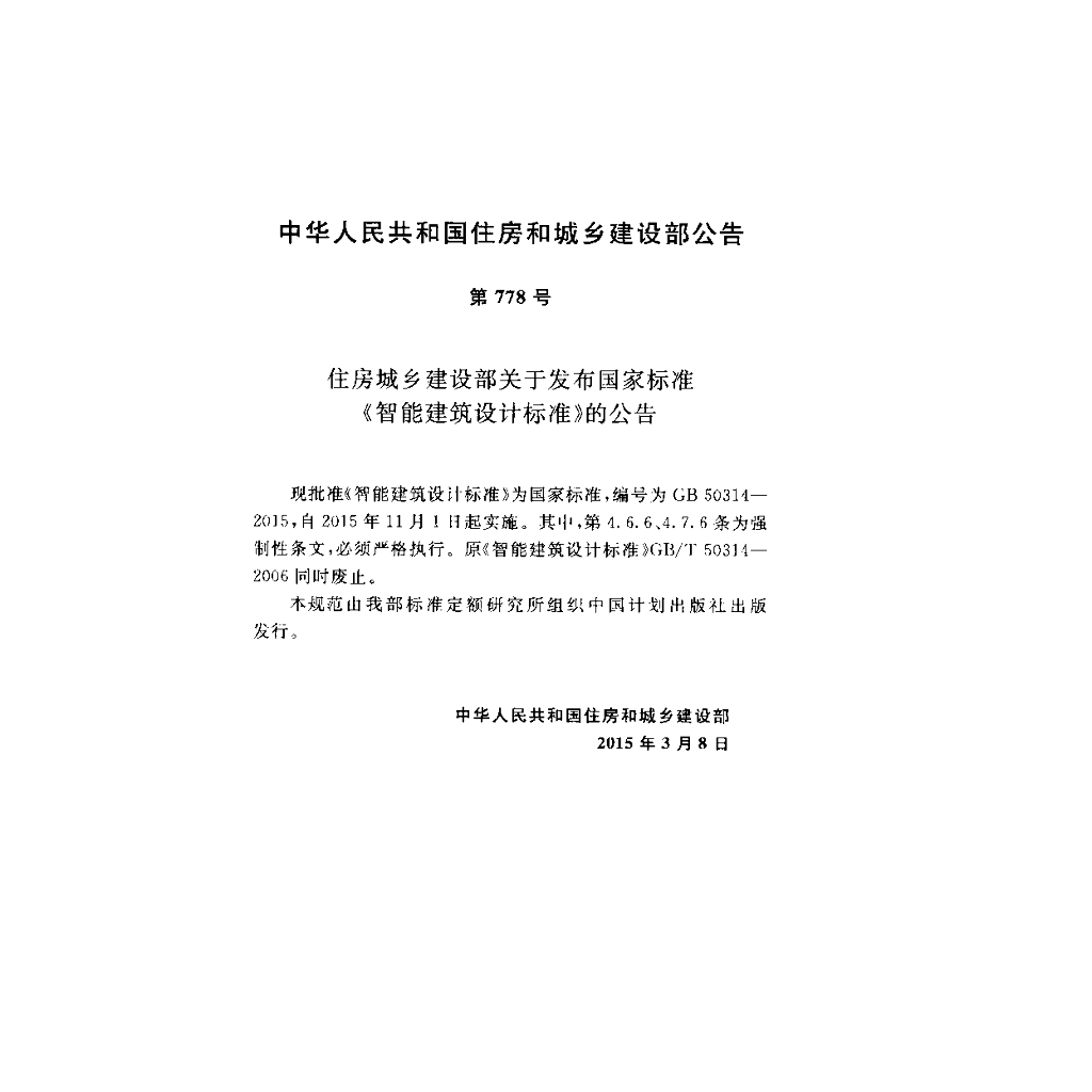 GB 50314-2015 标准预览