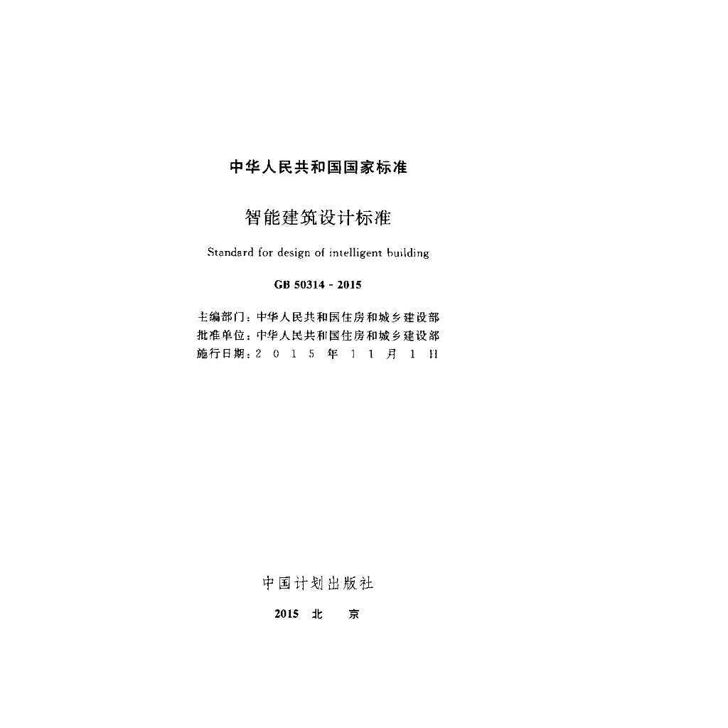 GB 50314-2015 标准预览
