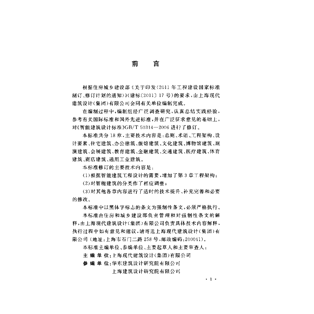GB 50314-2015 标准预览