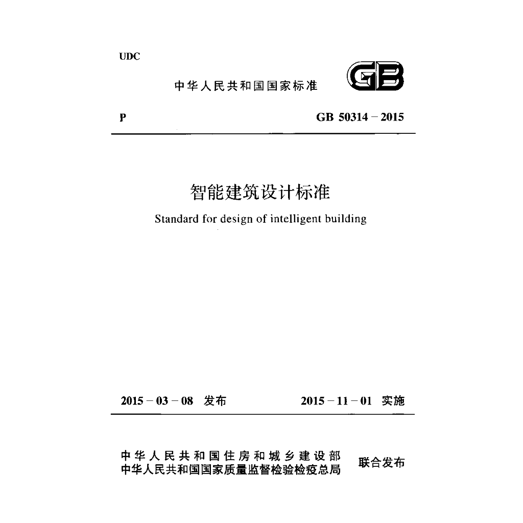 GB 50314-2015 标准预览