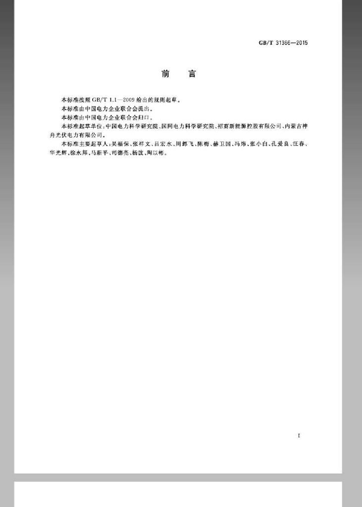 GB/T 31366-2015 标准预览