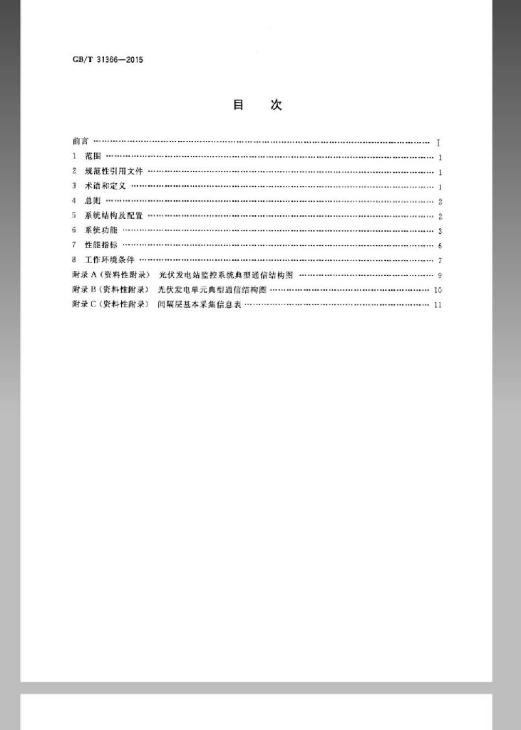 GB/T 31366-2015 标准预览