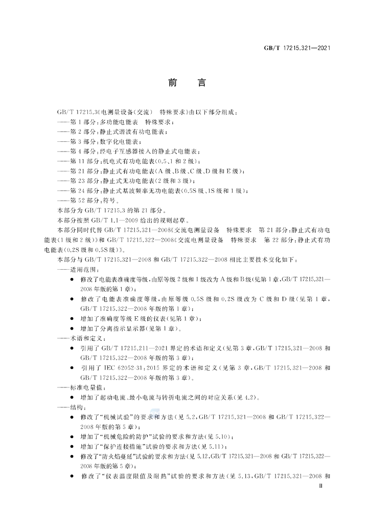 GB/T 17215.321-2021 标准预览
