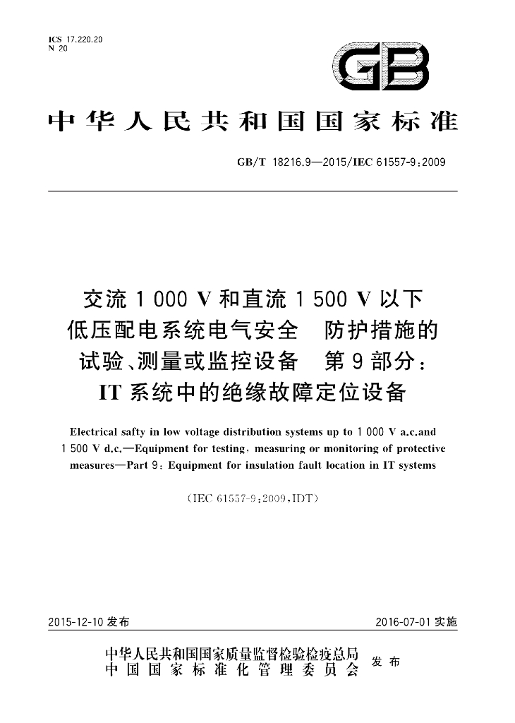 GB/T 18216.9-2015 标准预览